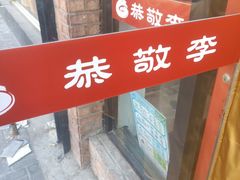 -陈寔包子王·卤煮小肠·京味小吃(龙潭店)