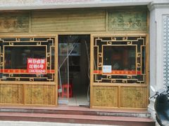-阿芬卤面(花巷店)