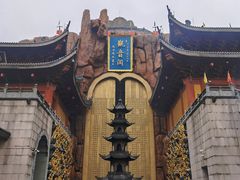 -上海东林寺(金山区)