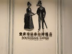 -城南往事(滨江世茂店)