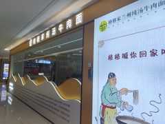 -格格家·兰州纯汤牛肉面(青龙寺店)