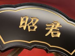 -牛将军•涮肉•烤肉(北京王府井·故宫店)
