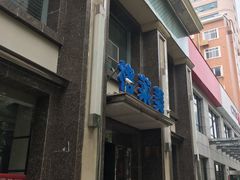 -格莱美量贩式KTV(奥帆店)