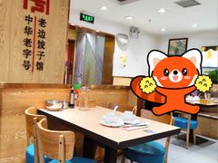 -老边饺子馆(东单店)