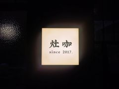 -灶咖KITCHEN