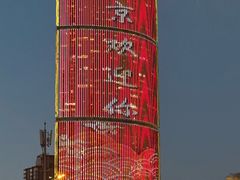 -北京中国大饭店