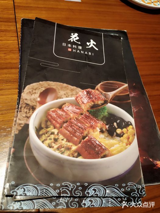 花火-HANABI(莲花国际广场店)菜单图片