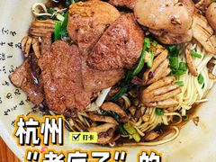 肝腰拌面-无名氏面馆(邮电路店)