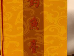 -钓鱼台国宾馆