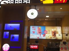 门面-麦当劳(皇岗路店)