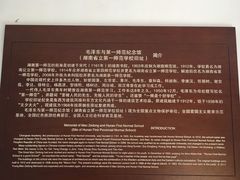 -湖南省立第一师范学校旧址