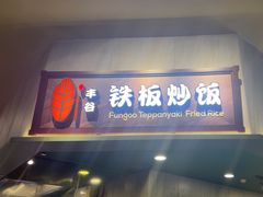 -食代馆(深业上城店)