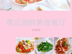 -覃记海鲜美食餐厅