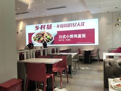 大堂-乡村基(总府红旗店)