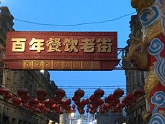 -张包铺(道外店)