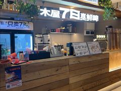 -木屋烧烤(创意园店)