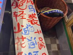 -郝富贵火锅