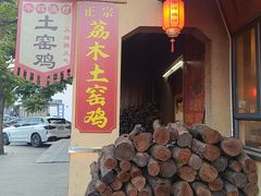 -年辉渔村