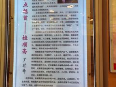 -芦庄子桂顺斋(和平路总店)