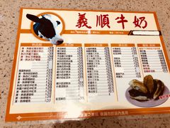 菜单-义顺牛奶公司(新马路老店)