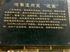 -将军府