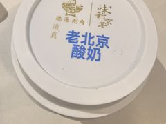 -味+新京宴·烤鸭·北京菜(创意谷店)