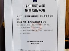 -肆兮眼镜·蔡司·徕卡战略合作店(大坪店)
