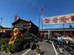 -醉香隆.山水庭院.湖北菜(东湖店)