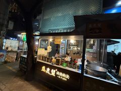 -清真盛志望麻酱酿皮铺