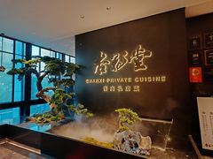 -杏花堂晋商私房菜(华熙五棵松店)