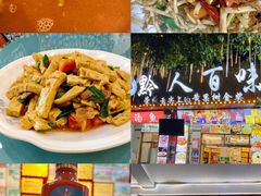 -黔人百味.贵州菜