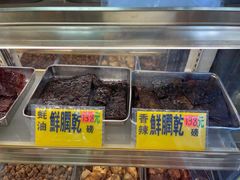 水产区-冠环球肉干大王(福隆新街店)