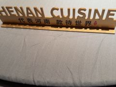 -阿五黄河大鲤鱼(河南长垣店)