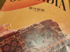 -那时新疆(经纬汇店)