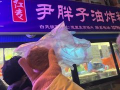 -红专尹胖子油炸糕