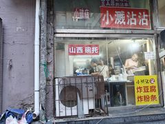-小溅沾串