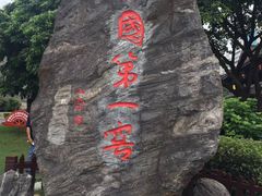 -泸州老窖景区