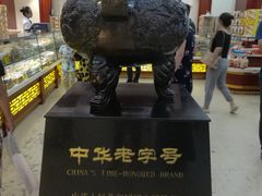 -老鼎丰(靖宇街总店)