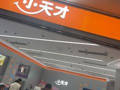 -小天才步步高(泰禾广场旗舰店)