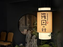 -筱田の食堂·izakaya(淮海中路店)