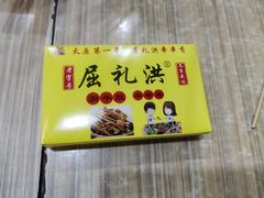 -屈礼洪