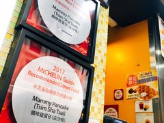 -妈咪鸡蛋仔(尖沙咀东分店)
