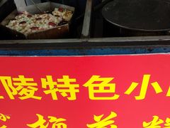 -孙氏梅花糕(马台街)