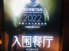 -万豪中餐厅·粤菜·北京粤财JW万豪酒店