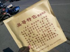 -新塍美食吴哥烧饼