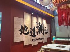 -潮正和潮汕牛肉火锅·老字号(番禺万达店)