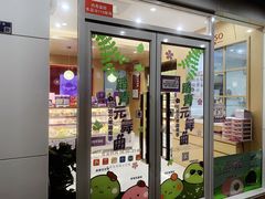 门面-GANSO元祖食品(白下店)