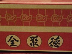 -全聚德(前门店)