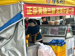 -杨永兴黄陂三鲜(雪松路店)