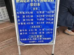 -清真磨沟沿老字号牛肉面(总店)